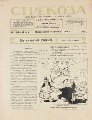 Лот из двух номеров журнала «Стрекоза»: